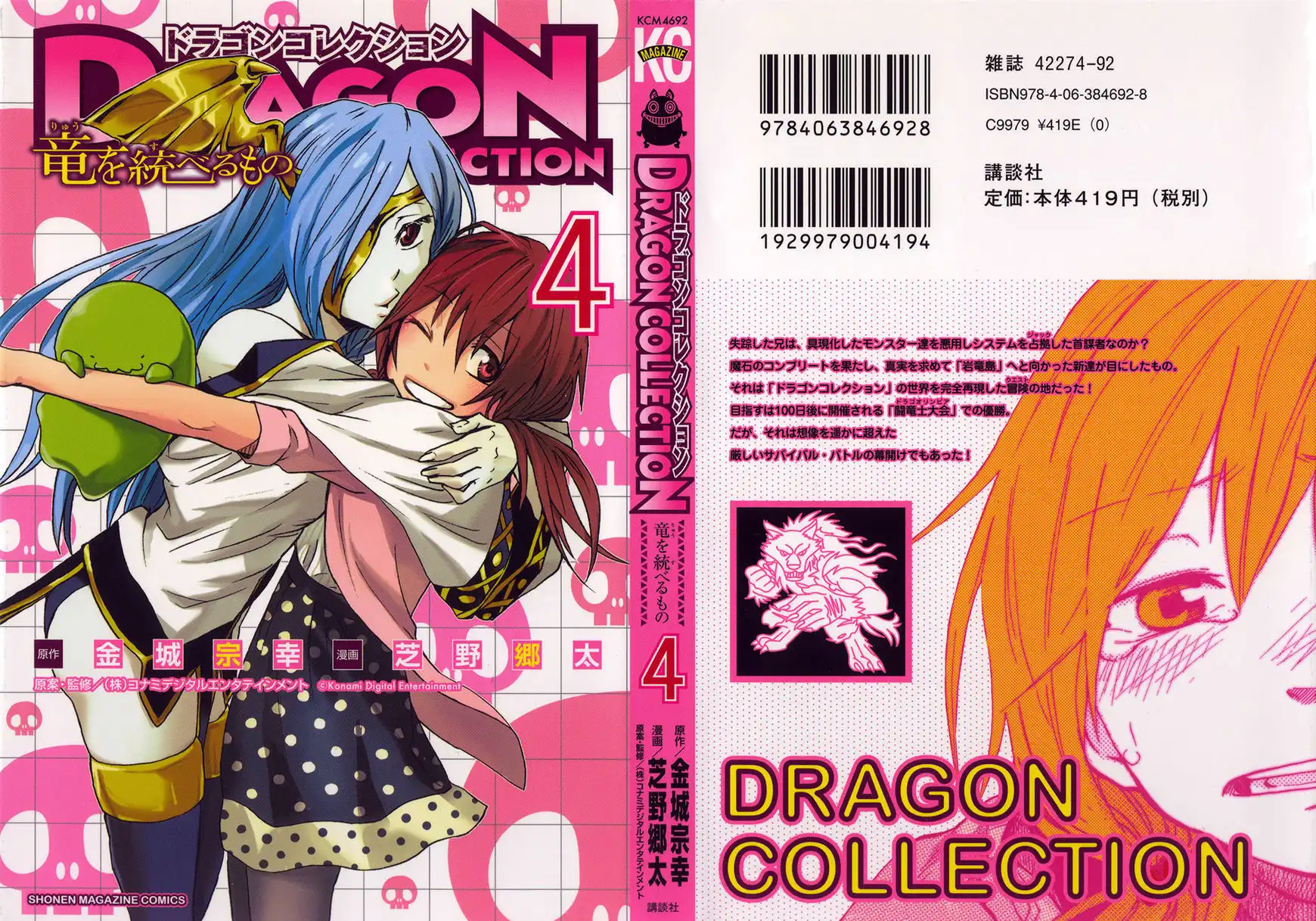 Dragon Collection - Ryuu o Suberumono Chapter 25 2